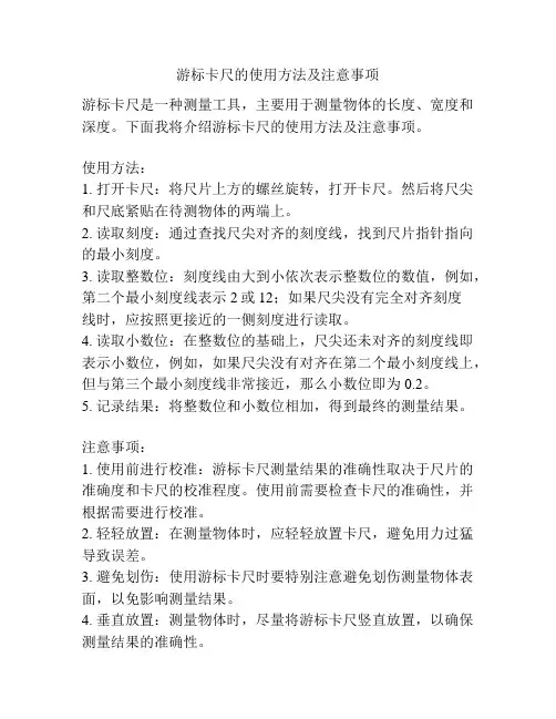 游标卡尺的使用方法及注意事项