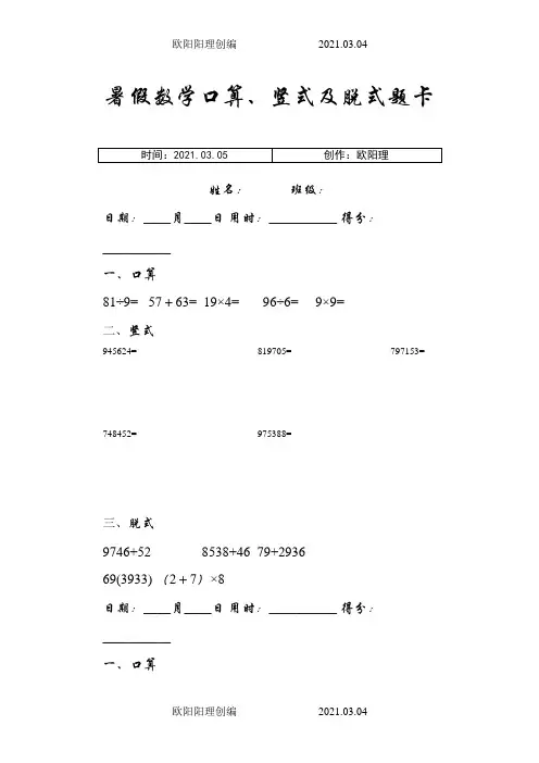 二年级数学下册口算、竖式、脱式题卡-二年级下册口算拖式竖式解决问题之欧阳理创编