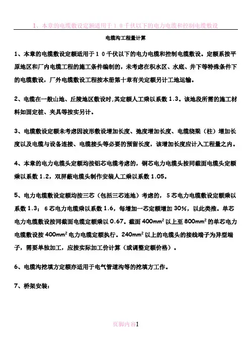 电缆沟工程量计算