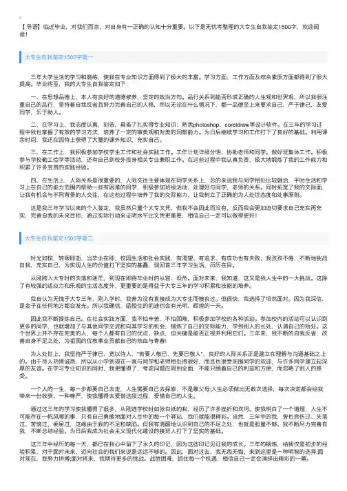 大专生自我鉴定1500字