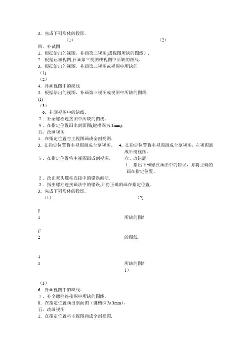 工程图学考试题