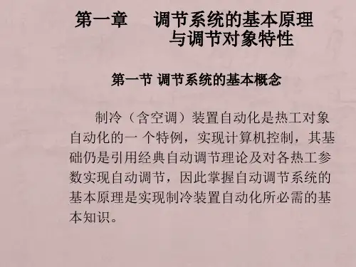 制冷空调装置自动控制技术