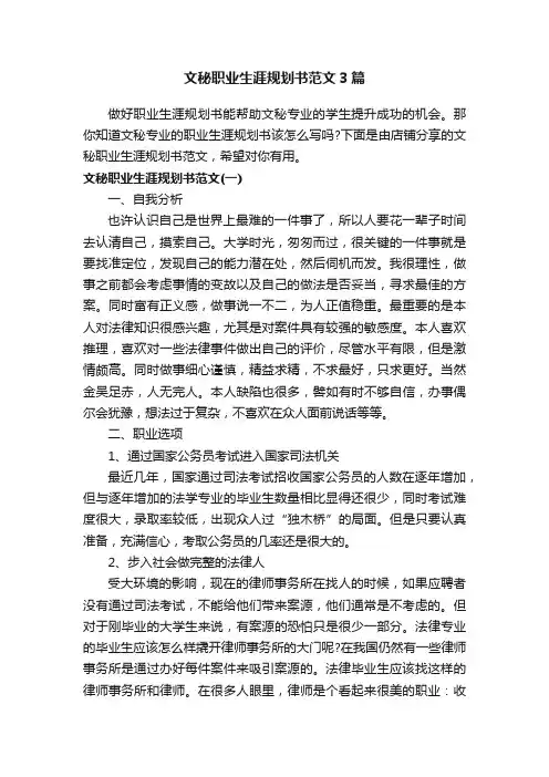文秘职业生涯规划书范文3篇
