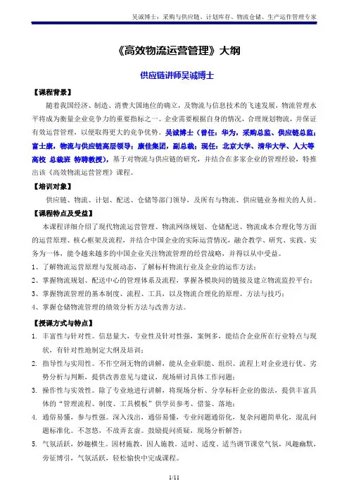 供应链讲师吴诚老师《高效物流运营管理》主讲：吴诚博士