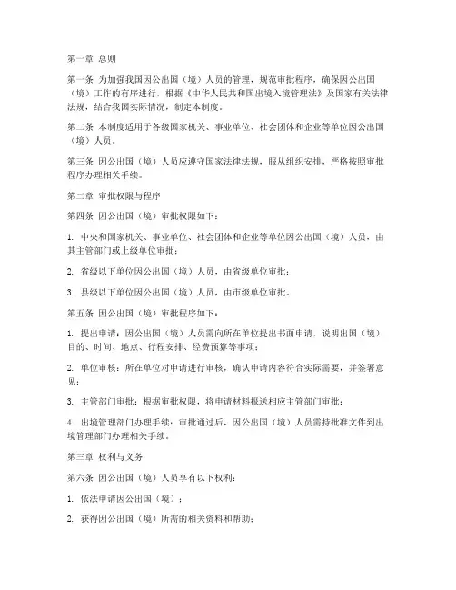 因公出国人员审批管理制度