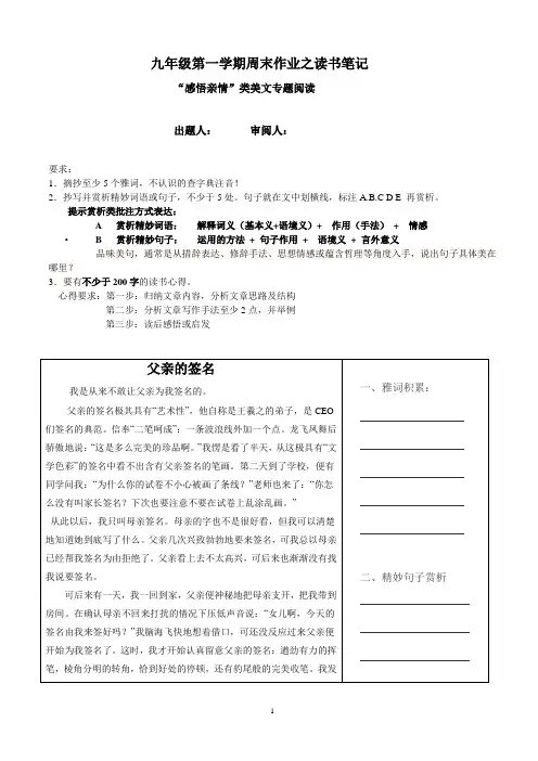 九年级语文周末作业之读书笔记  父母之爱