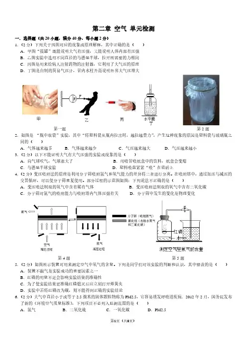 华师大版七下科学第二章章节测试