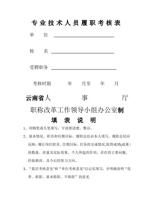专业技术人员履职考核表(内附填表说明).