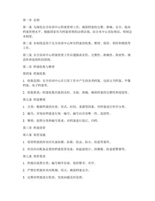 安全培训中心档案管理制度