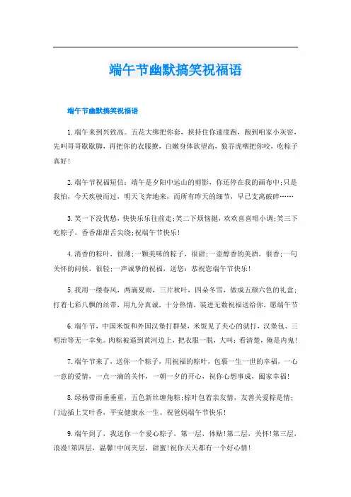 端午节幽默搞笑祝福语