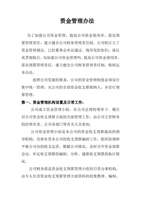 为了加强公司资金管理