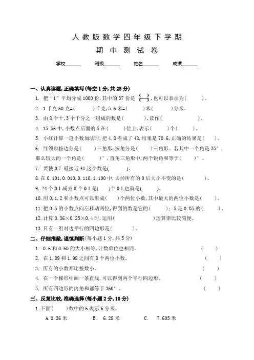 人教版数学四年级下学期《期中检测试题》含答案解析