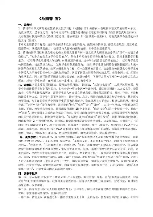 沁园春 雪