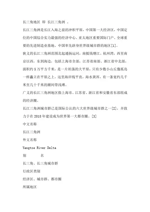 三角洲的概述