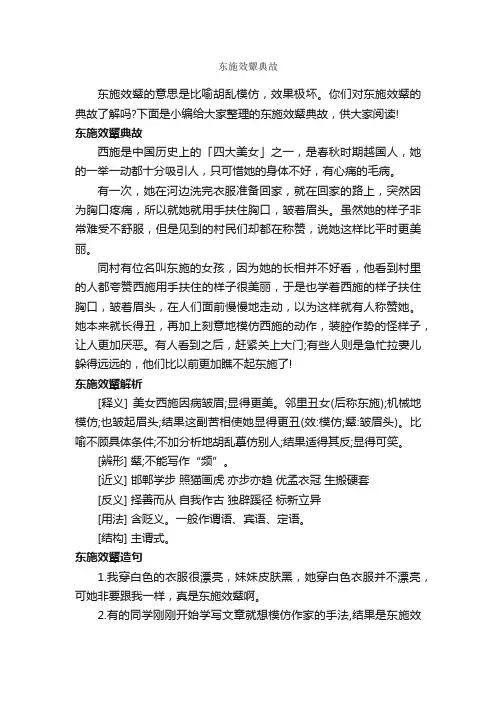 东施效颦典故