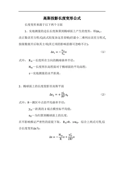 投影长度变形计算公式