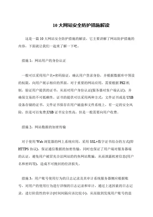10大网站安全防护措施解读