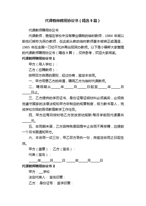 代课教师聘用协议书（精选9篇）