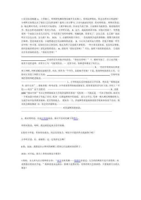 口语交际训练题1