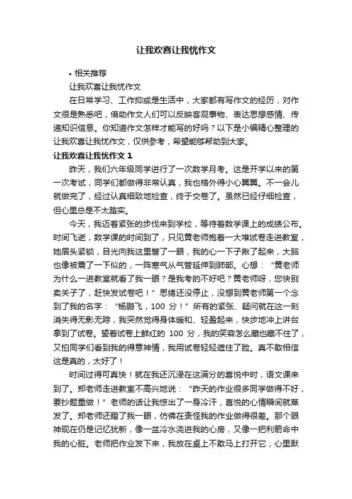 让我欢喜让我忧作文