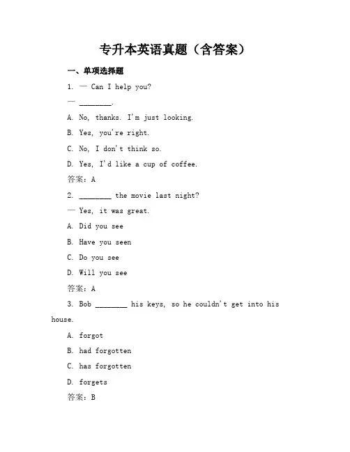 专升本英语真题(含答案)