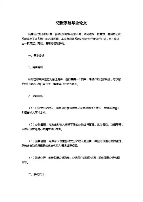 记账系统毕业论文