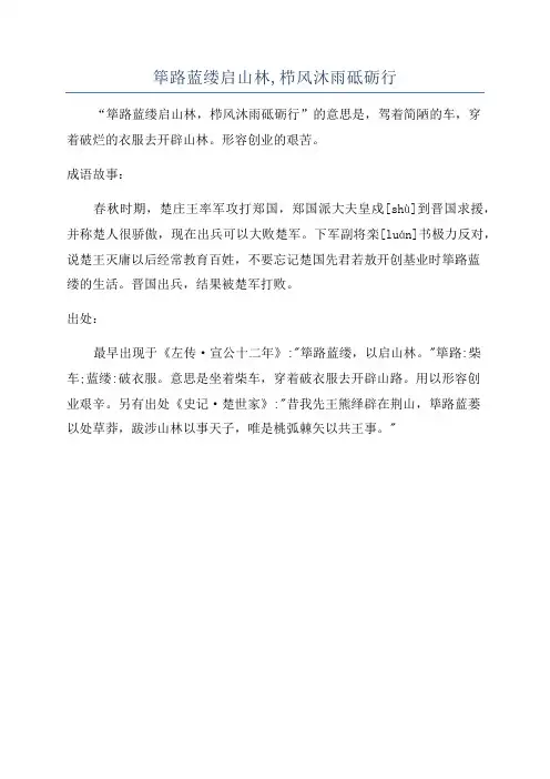 筚路蓝缕启山林,栉风沐雨砥砺行