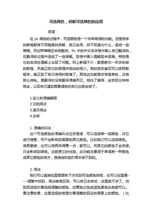 可选颜色，讲解可选颜色的应用