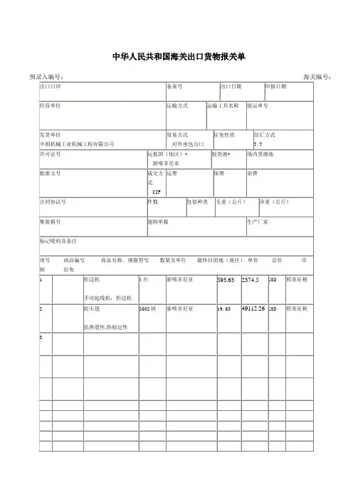 出口货物报关单样本