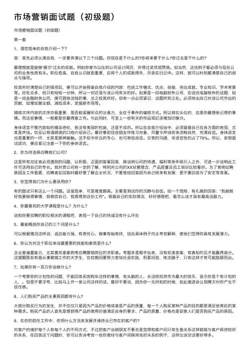 市场营销面试题（初级题）