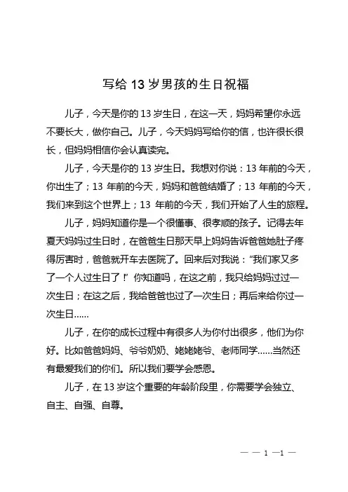 写给13岁男孩的生日祝福