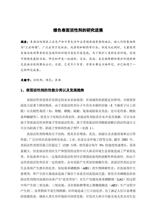 绿色表面活性剂的研究进展