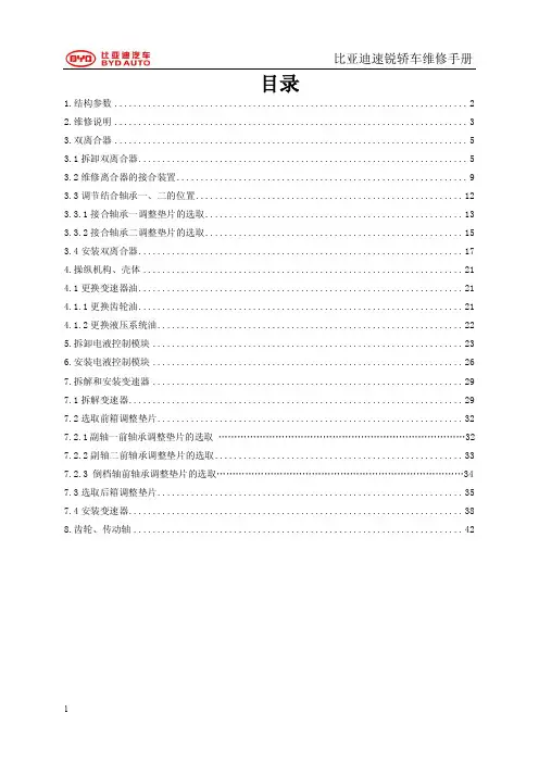 比亚迪速锐6DT25双离合变速器维修手册