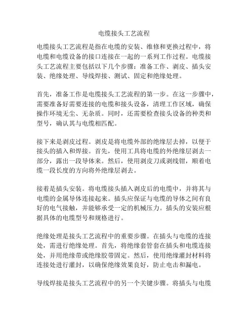 电缆接头工艺流程