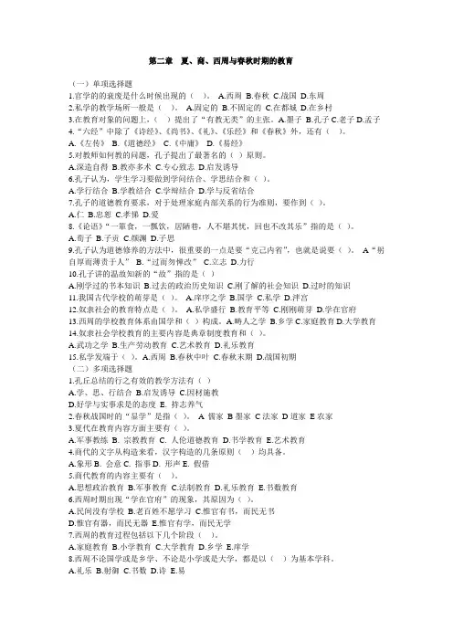 中国教育史课后习题(选择题)