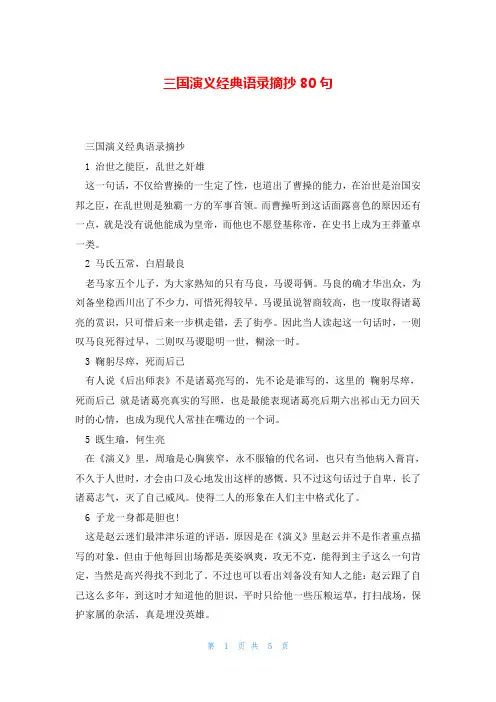 三国演义经典语录摘抄80句