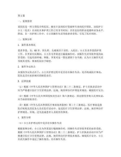 护士执业法律案例分析题(3篇)
