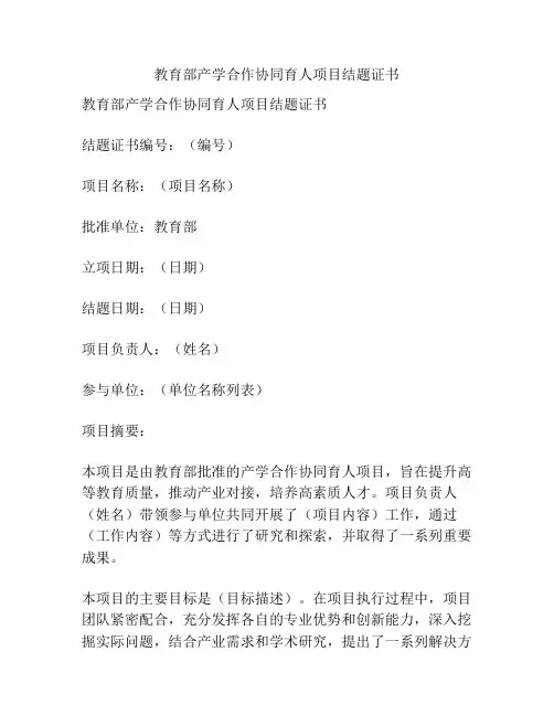 教育部产学合作协同育人项目结题证书