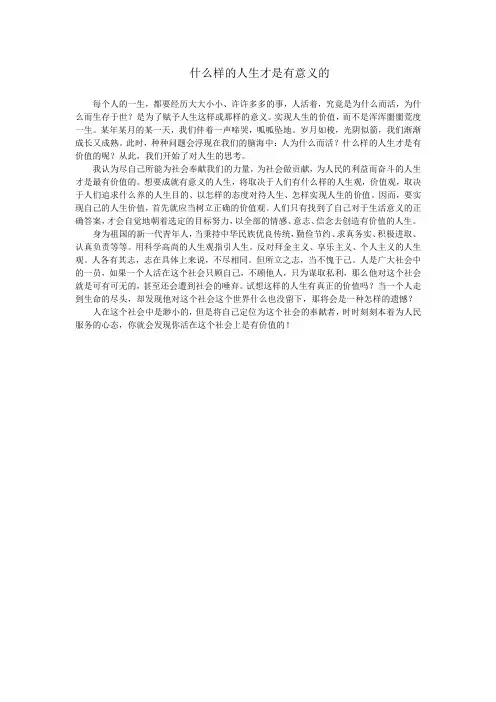 什么样的人生才是有意义的