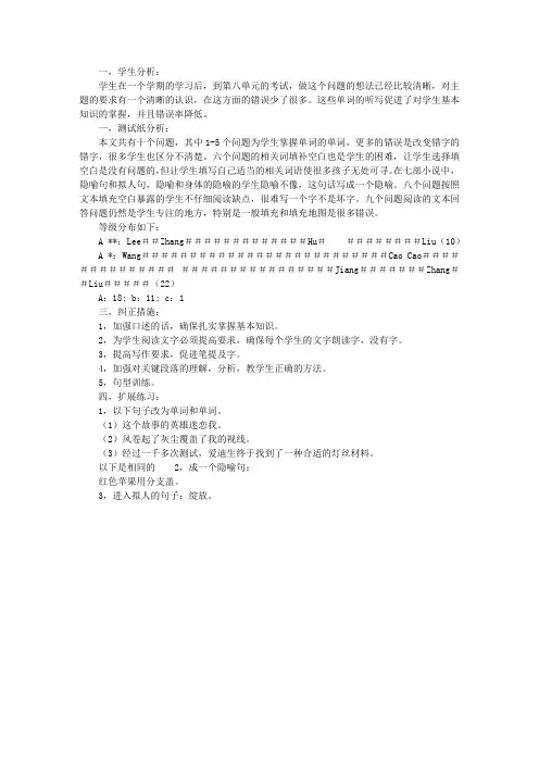 四年级上册语文第八单元试卷分析