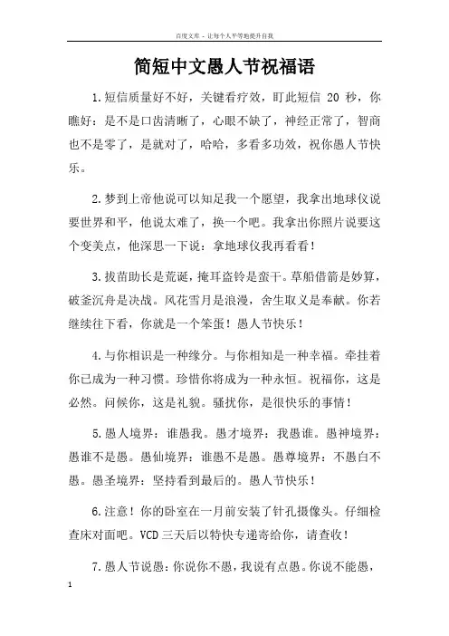 简短中文愚人节祝福语