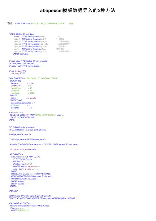 abapexcel模板数据导入的2种方法