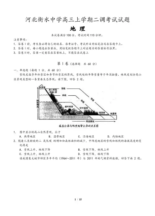 河北衡水中学高三上学期二调考试 地理 含解析答案