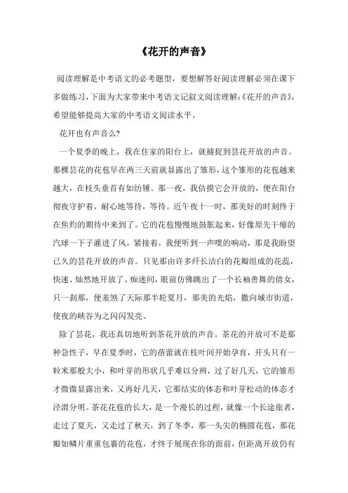 《花开的声音》.doc