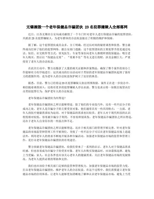 无锡摧毁一个老年保健品诈骗团伙 23名犯罪嫌疑人全部落网