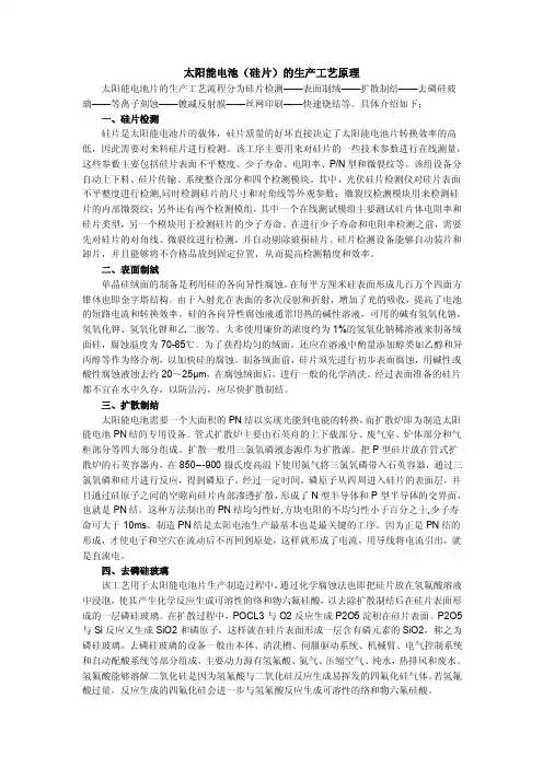 太阳能电池片生产制造工艺