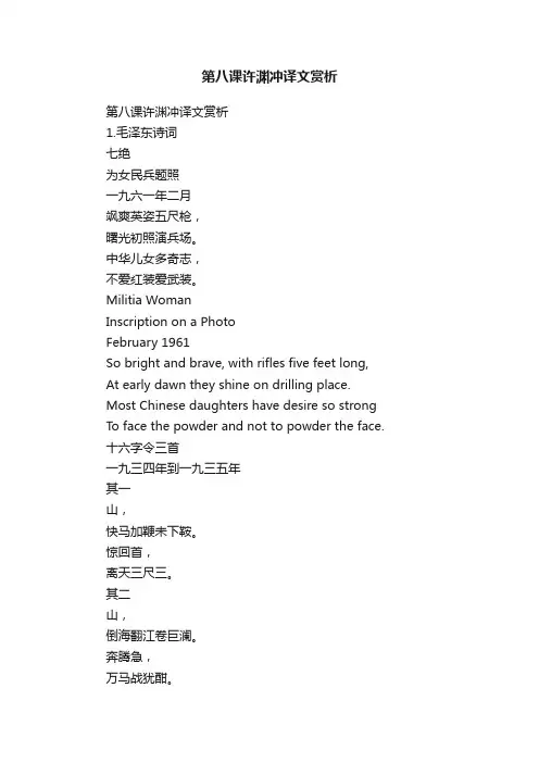 第八课许渊冲译文赏析