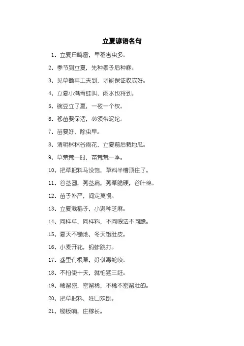 立夏谚语名句