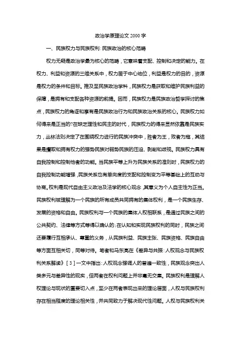 政治学原理论文2000字