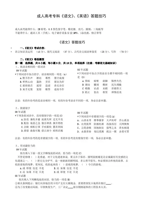 成人高考专科《语文》、《英语》答题技巧